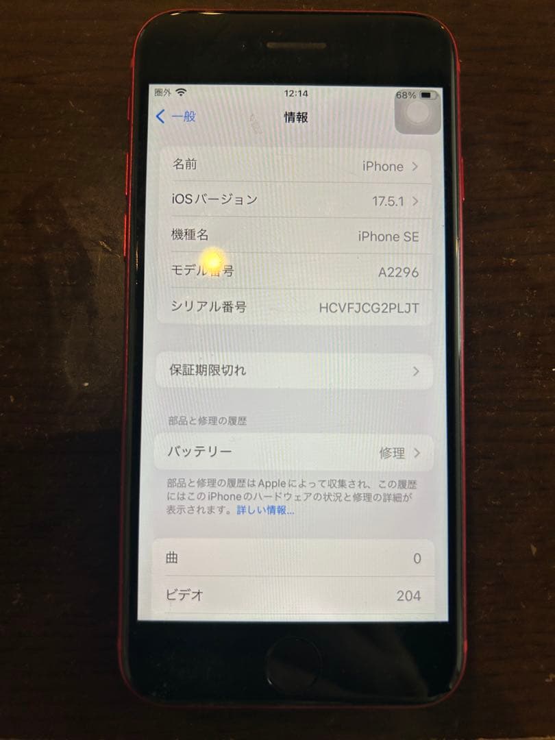 スマートフォン本体 Apple iPhone SE (PRODUCT)RED