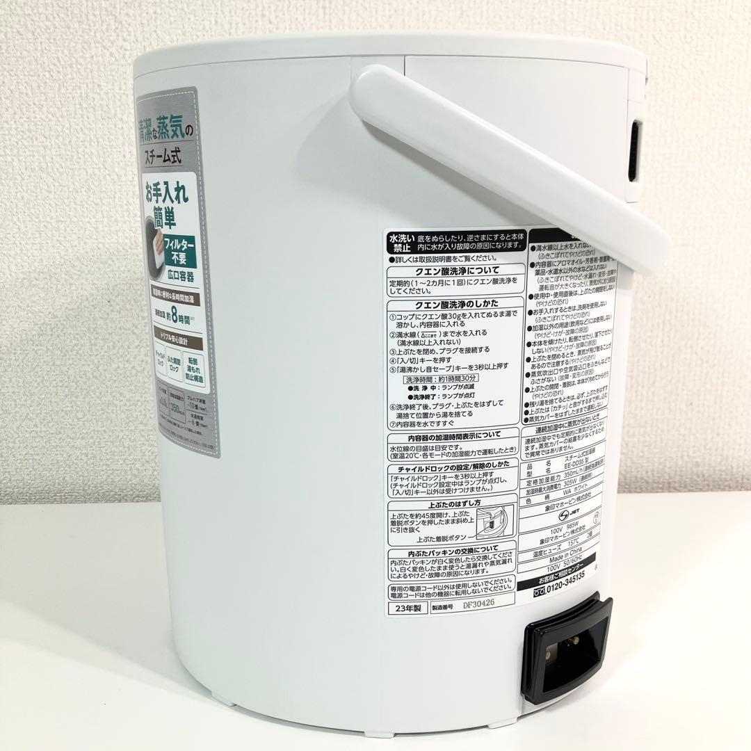 【超美品】 象印 EE-DD35 2023年製 スチーム式加湿器 ゾウジルシ