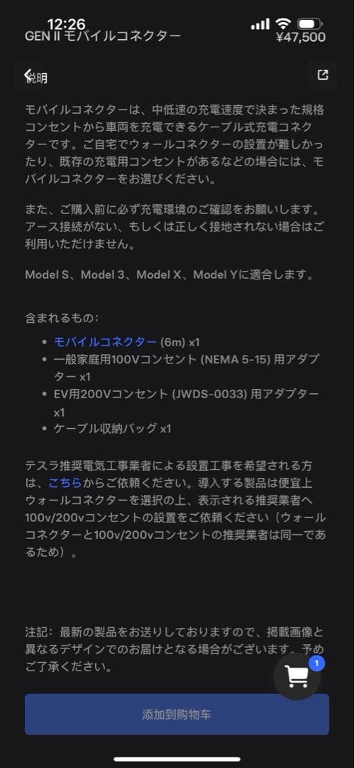 テスラtesla GEN II モバイルコネクター 6m