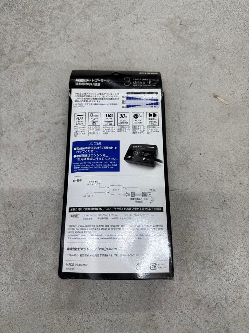 pivot 3 drive FLAT スロットルコントローラー　ハーネスセット
