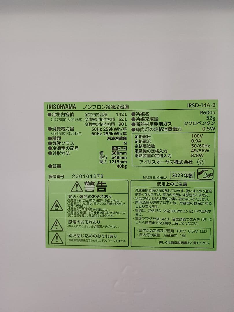 ⭐Ringo⭐【2023年製】アイリスオーヤマノンフロン冷凍冷凍庫