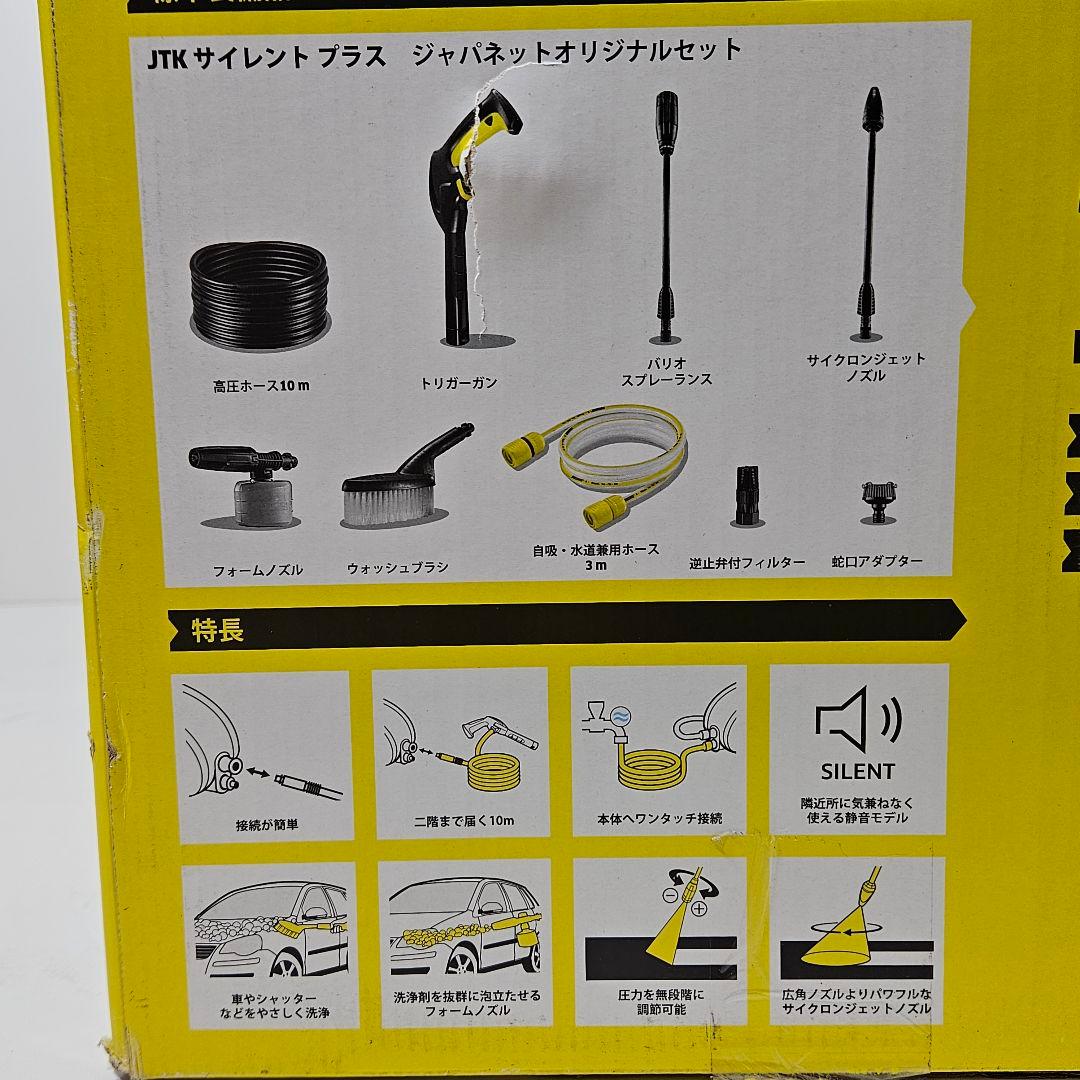 KARCHER JTK サイレントプラス 高圧洗浄機本体