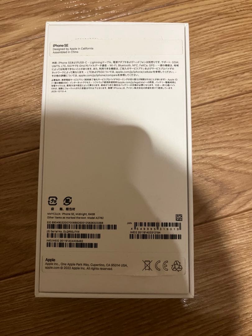 と*ん様 iPhone SE 第3世代 64GBバッテリー96%