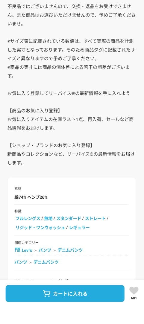 Levi's 501 ストレートデニム W30 L32