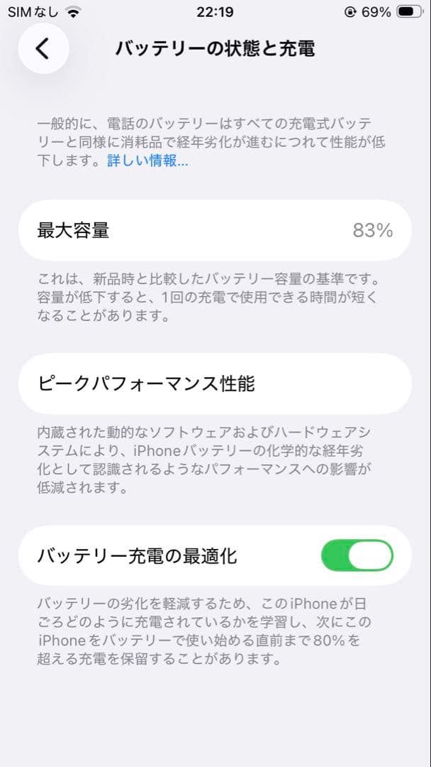 【美品】iPhone SE3 レッド　128 GB 本体　バッテリー83%