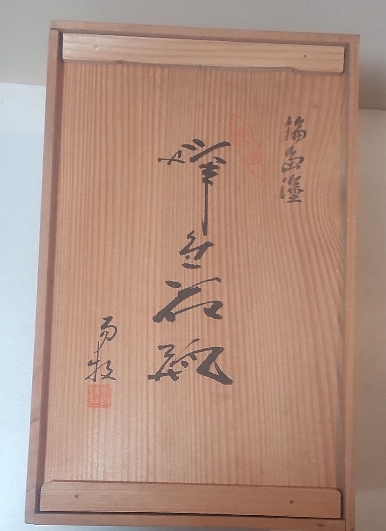 【美品】輪島塗 蒔絵花生 共箱付き/ Wajima Makie Vase