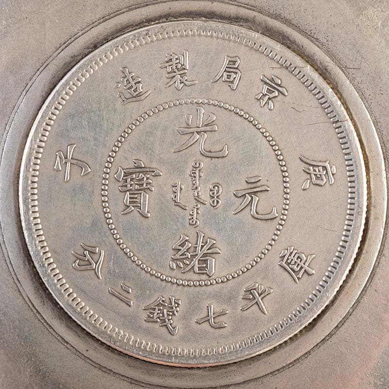 煎茶道具　中華銀幣刻印装飾　龍笹文茶托　五客　壹圓　C　R8917