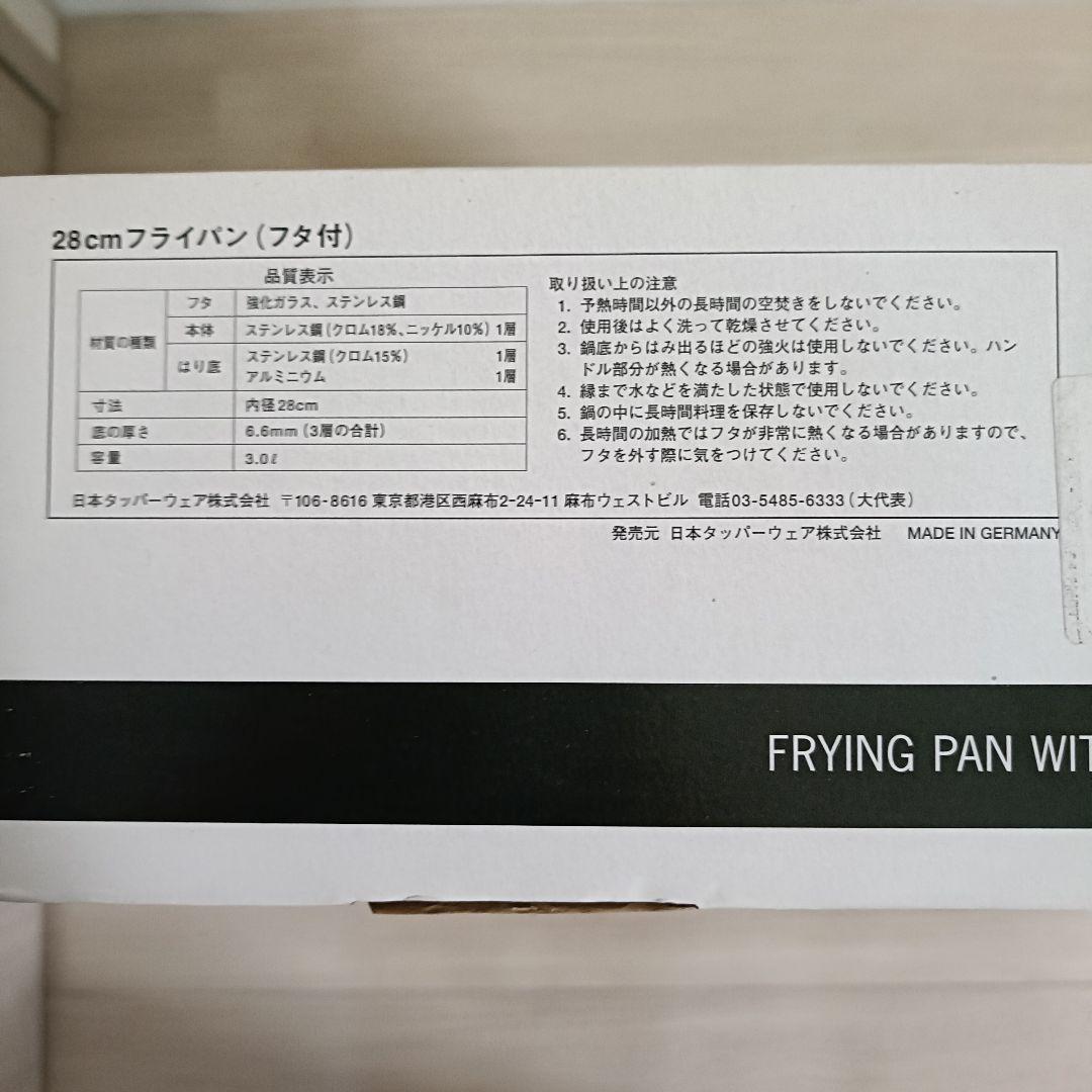 新品未使用 Tupperwareフライパンフタ付き(28センチ) タッパウェアー