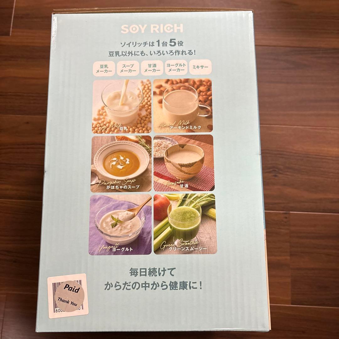 SOY RICH 豆乳メーカー