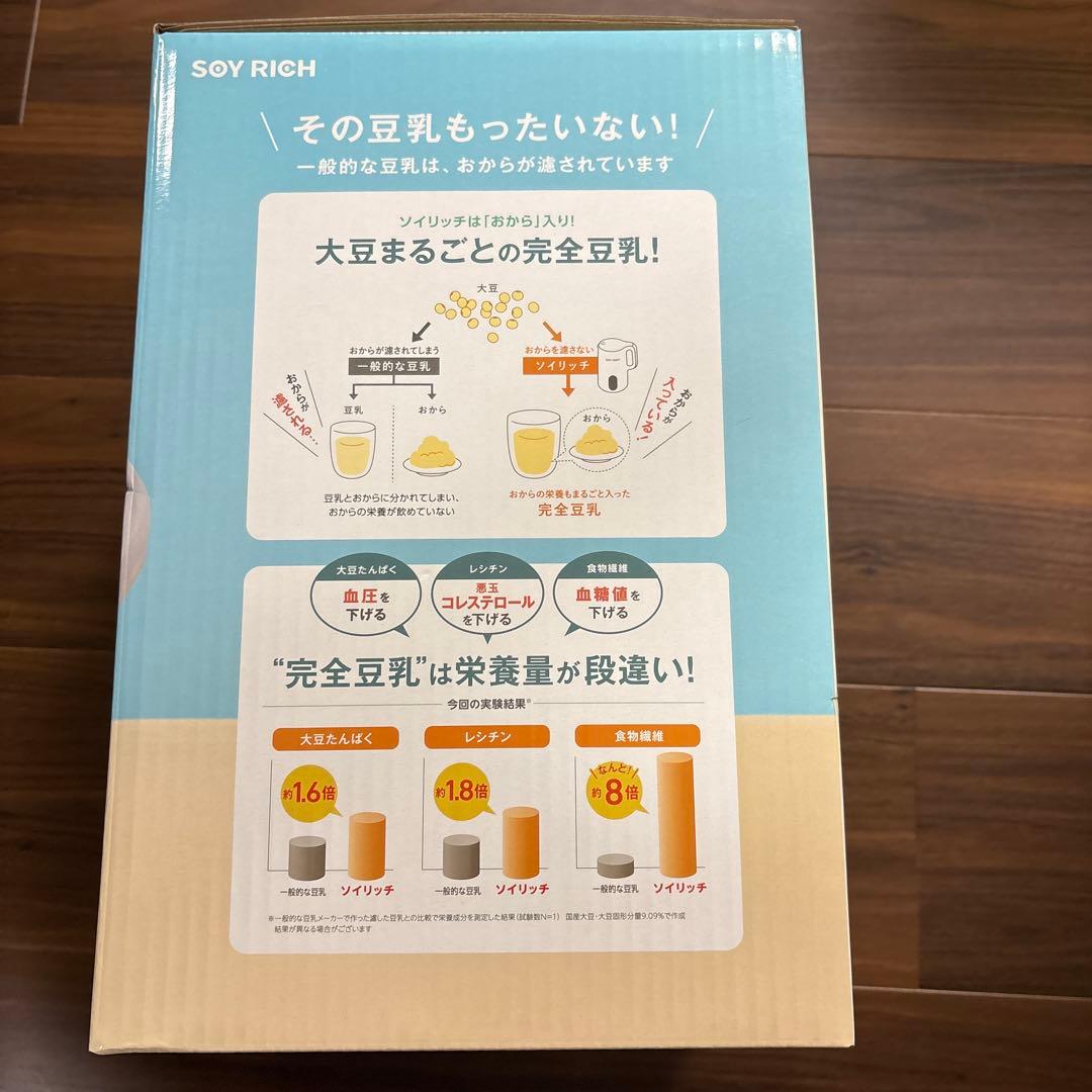 SOY RICH 豆乳メーカー