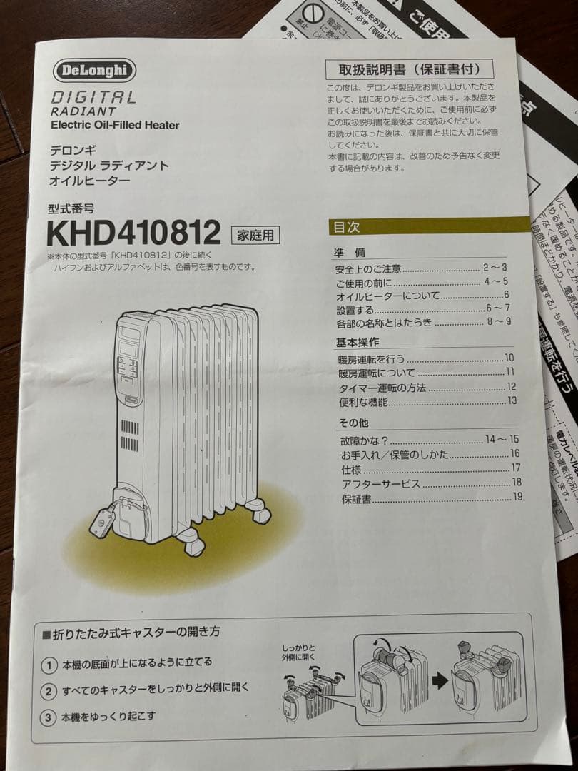 オイルヒーター デロンギ デジタルラディアント 使用少