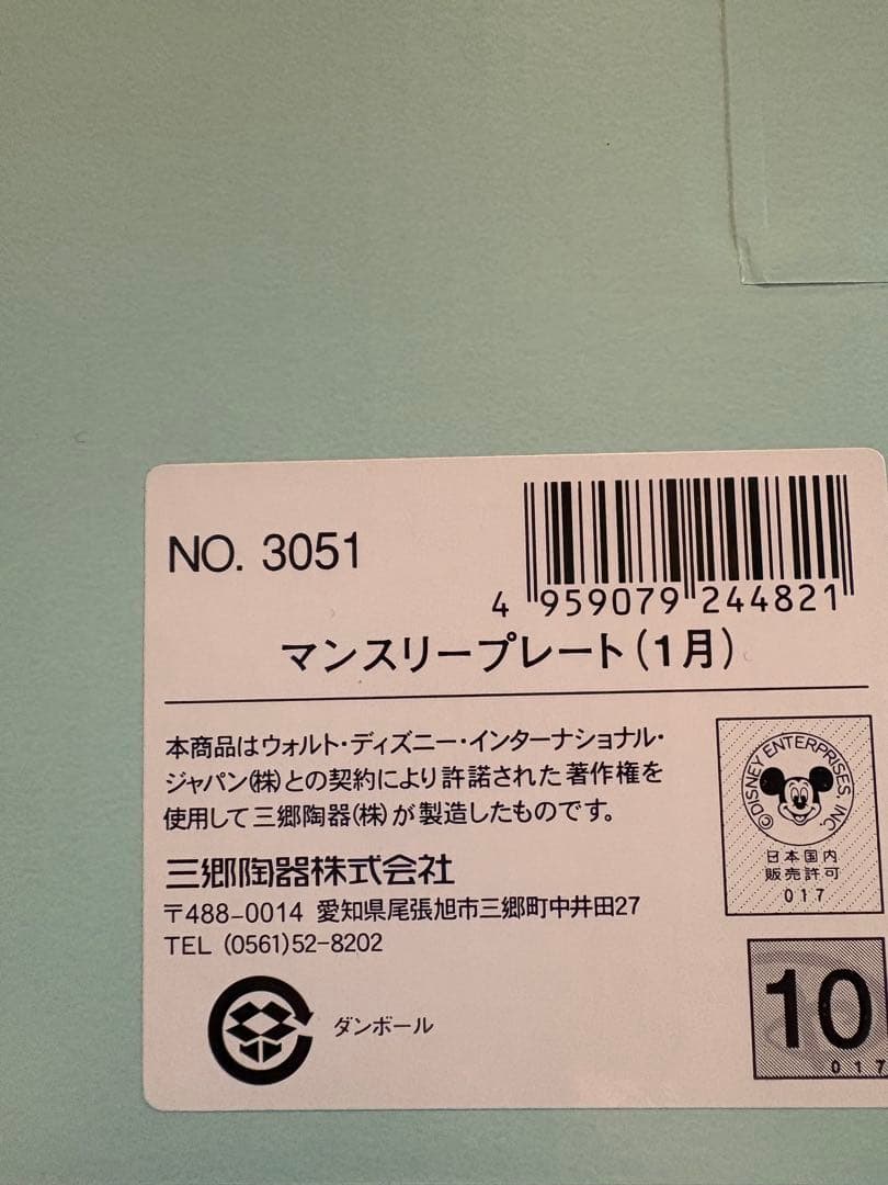 ディズニーマンスリープレート　皿　飾り皿　装飾