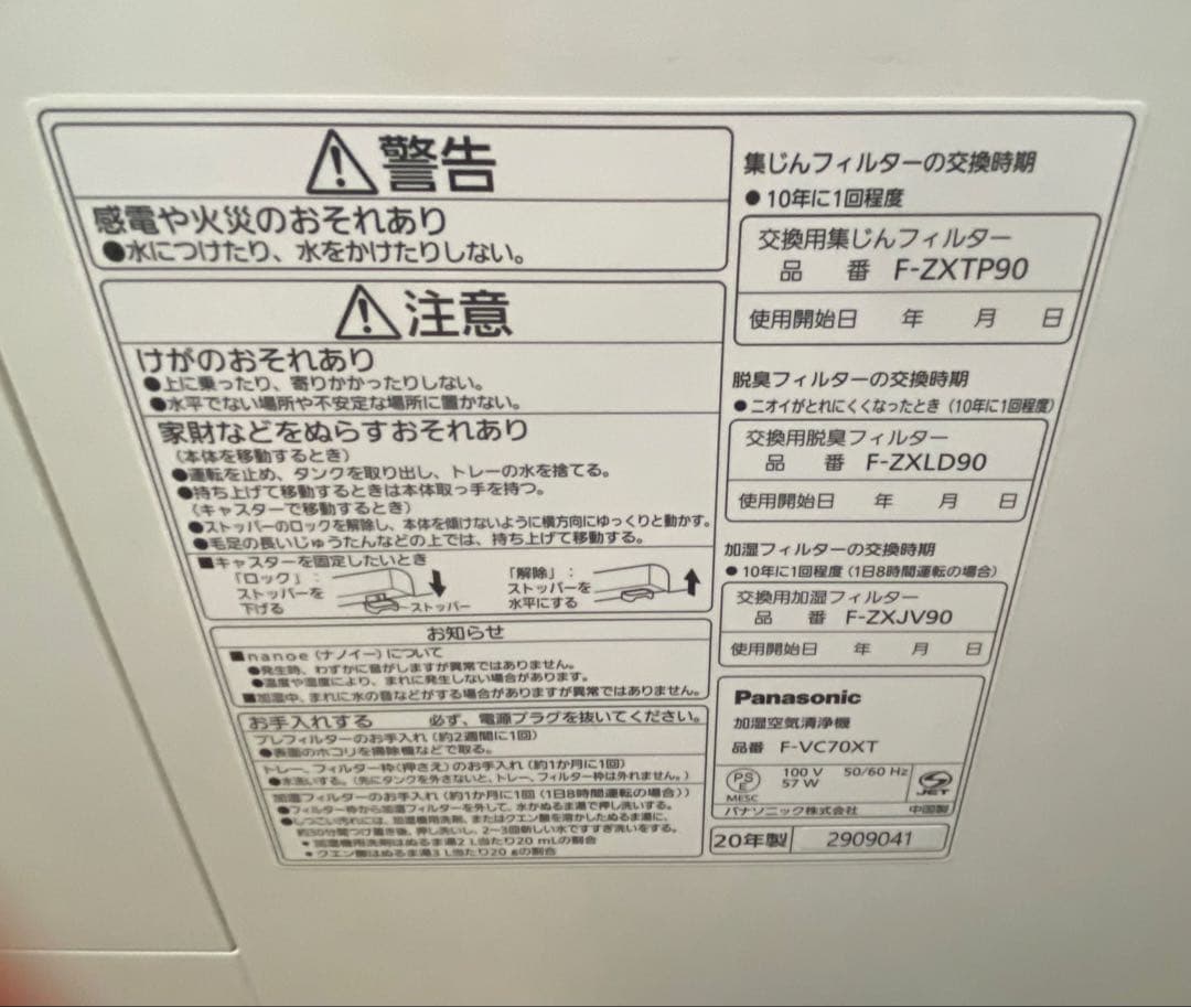Panasonic 加湿空気清浄機 F-VC70XT ホワイト