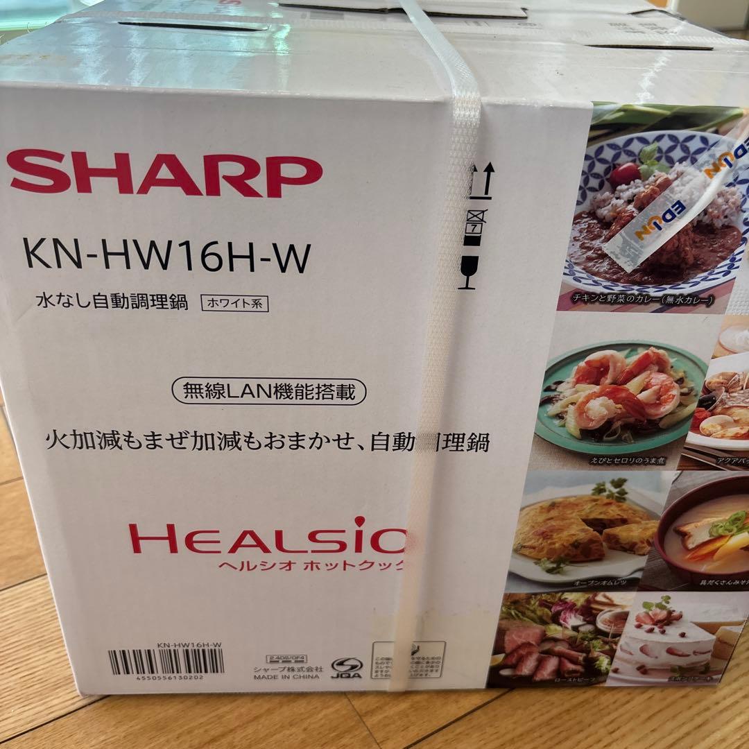 新品未使用　ヘルシオ　ホットクック　KN-HW16H-W