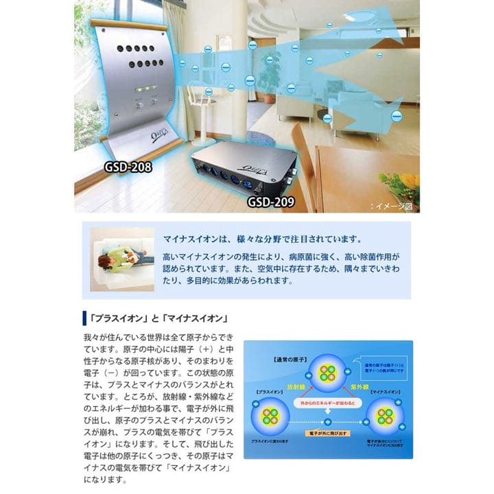 マイナスイオン発生機イオンメディック オーリラ GSD-209N コロナ無声放電