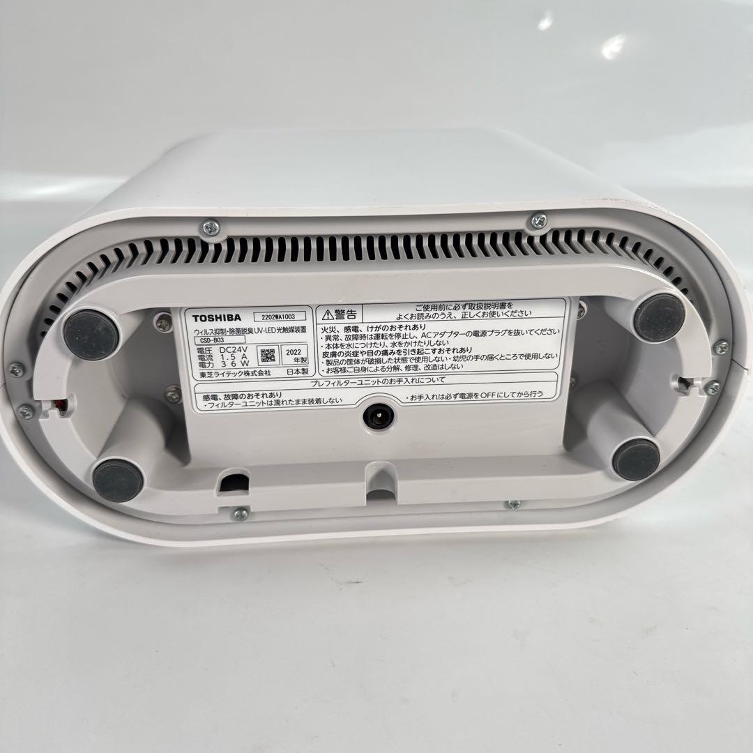 TOSHIBA CSD-B03Wウィルス抑制・除菌脱臭用 UV-LED光触媒装置