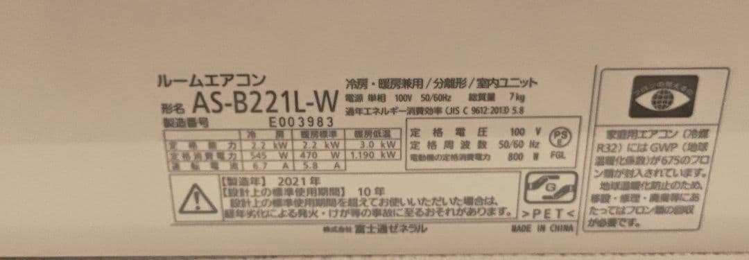 エアコン本体 AS-B221L-W 2021年製