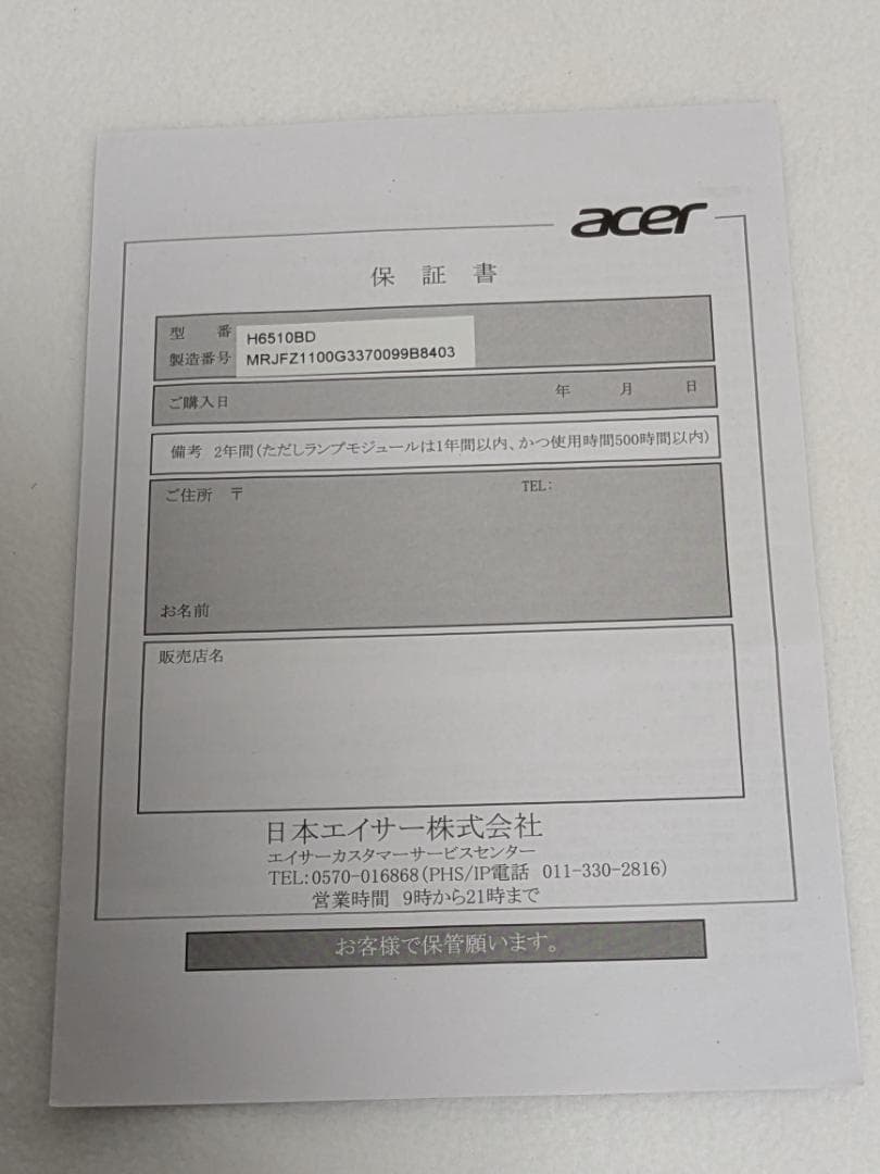 Acer　DLPプロジェクター　 H6510BD