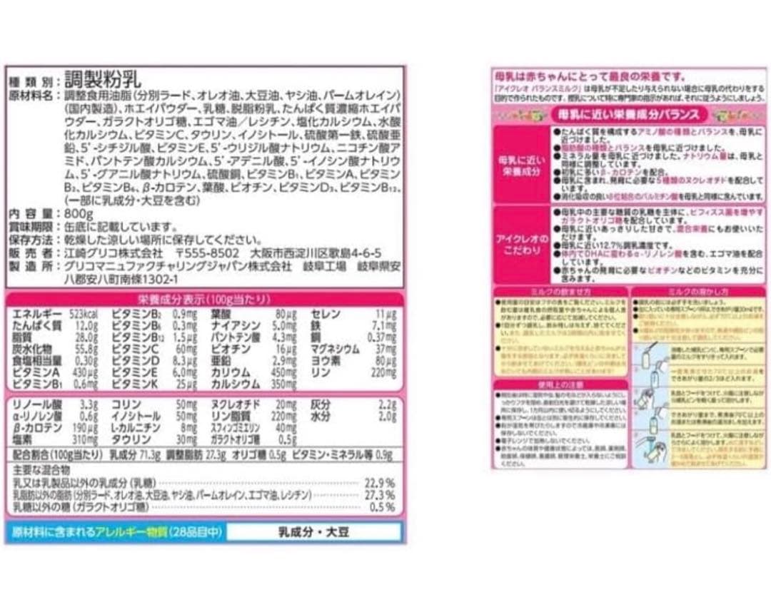 Glico アイクレオ バランスミルク 800g×2缶セット