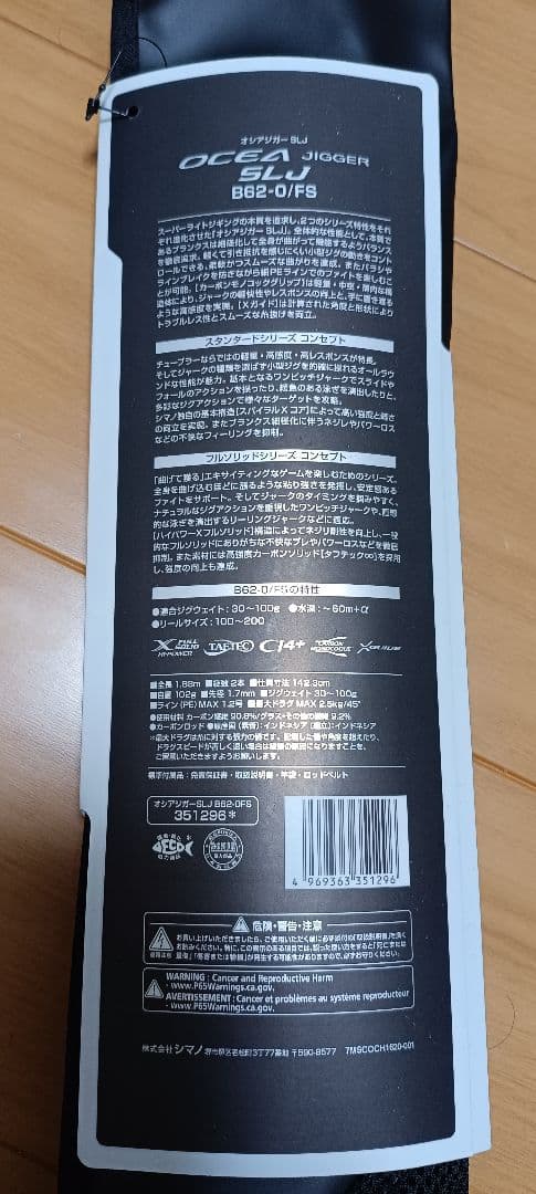 シマノ　OCEA JIGGER SLJ B６２ー０/FS ジギングロッド
