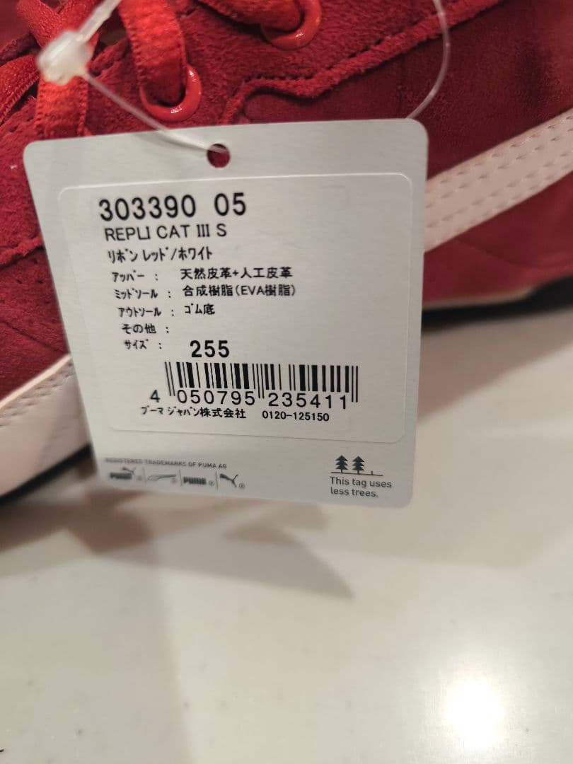 プーマ PUMA 25.5cm未使用