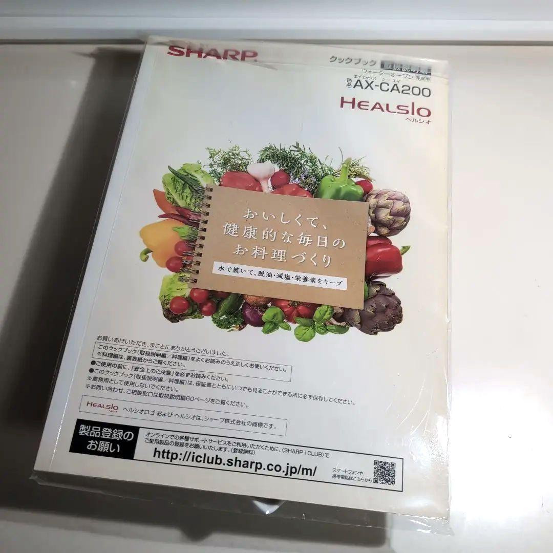 SHARP/ヘルシオ/ウオーターオーブン