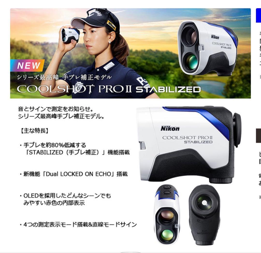 ニコン Nikon COOLSHOT PRO II クールショットプロ2