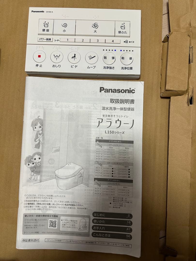 まつさん専用Panasonic アラウーノL150シリーズのフタ便器　沙金色