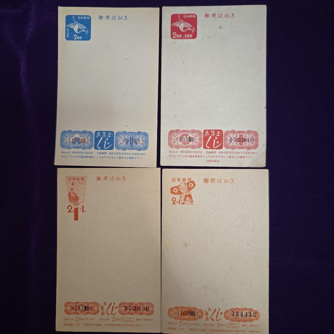 未使用年賀はがき昭和25年～41年、旧サイズはがき