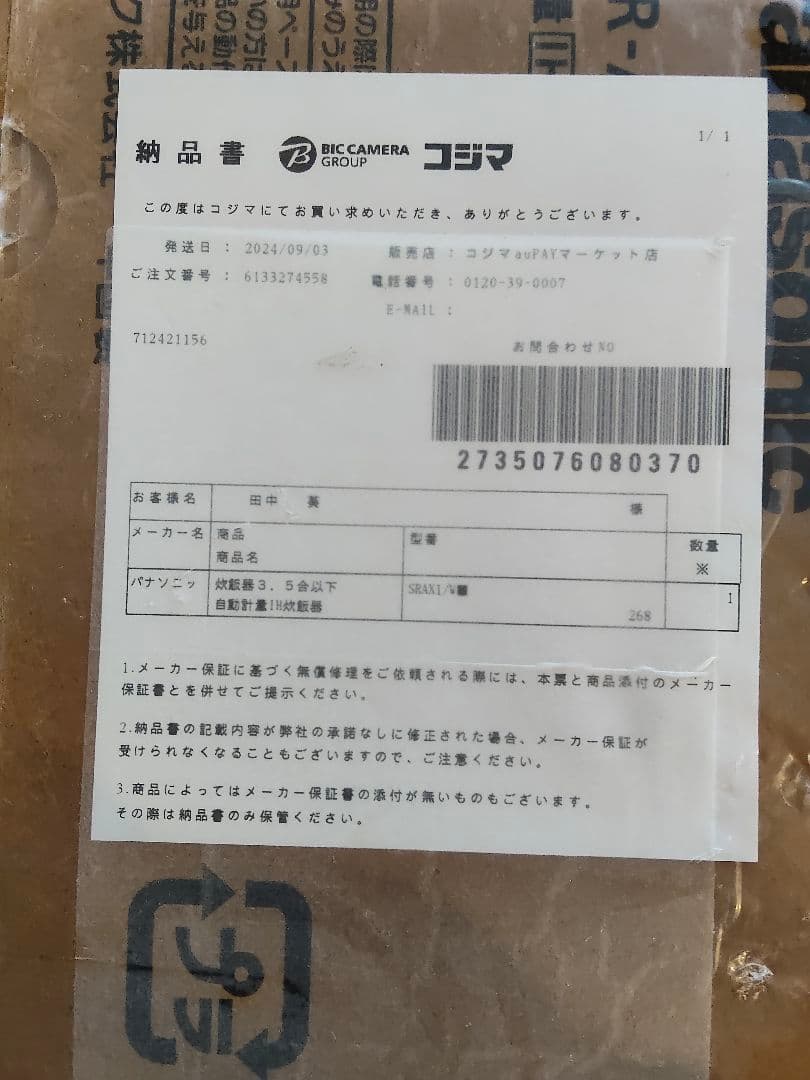 Panasonicパナソニック IH炊飯器 SR-AX1-W