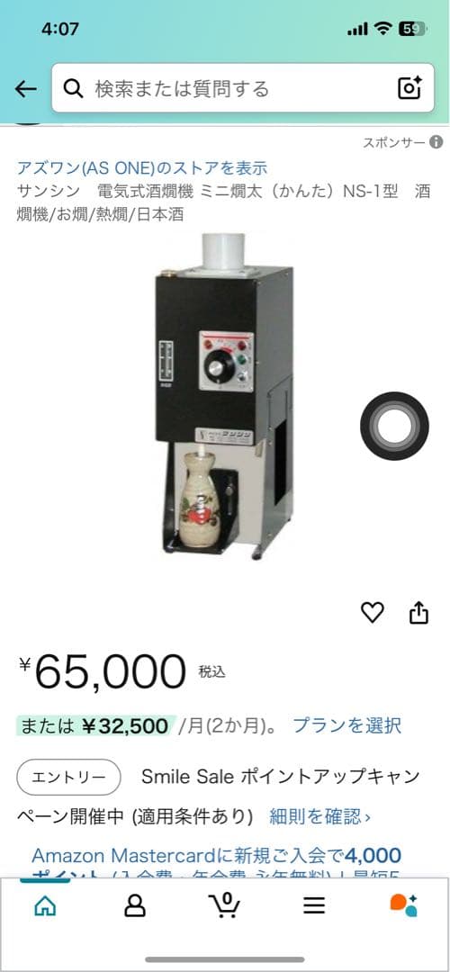 最終値下げ‼️サンシン　酒燗機　これからの時期に