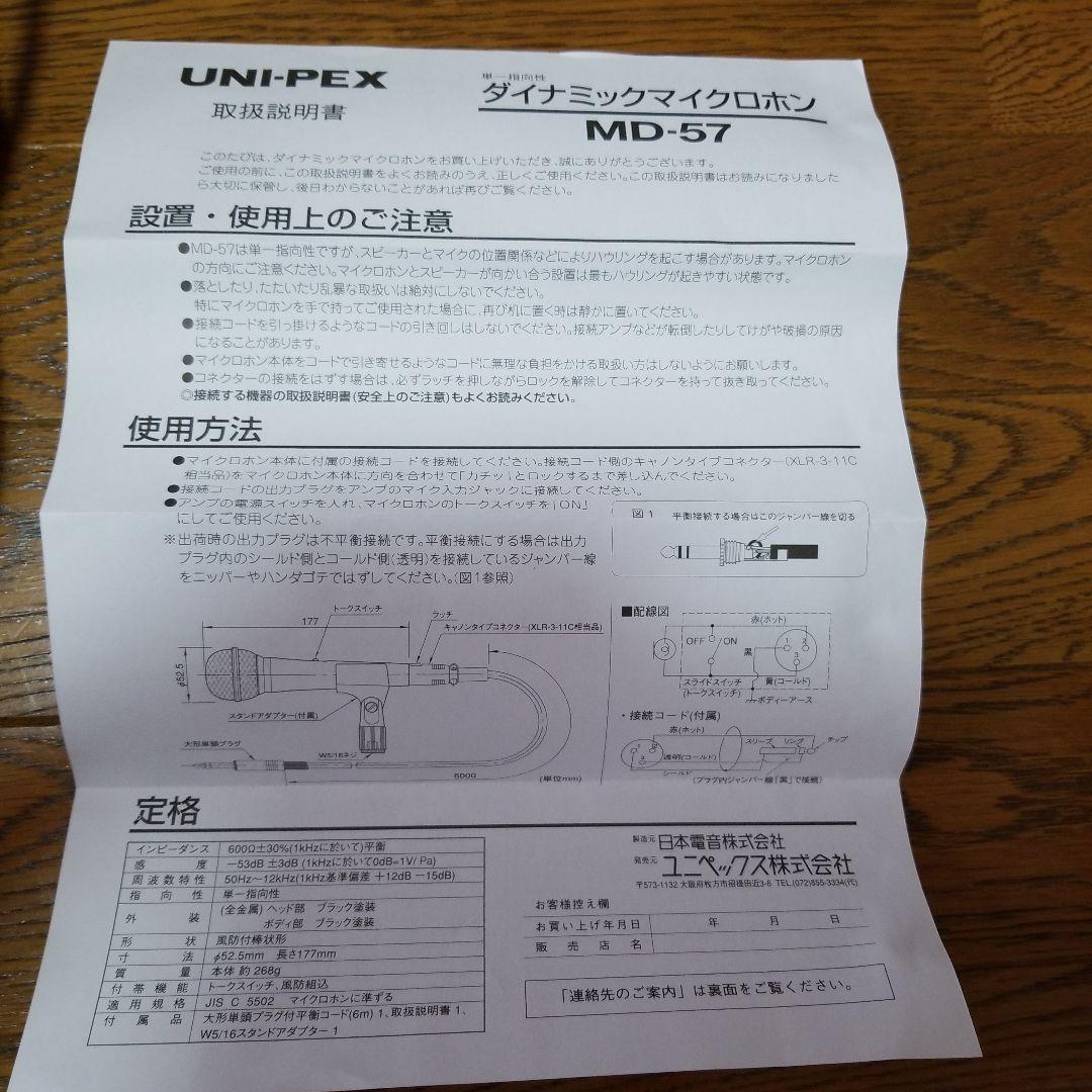 ユニペックス　ダイナミックマイクロフォン