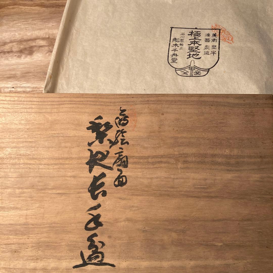 お値下げ　輪島塗　蒔絵　扇面　梨地　長手盆　お盆