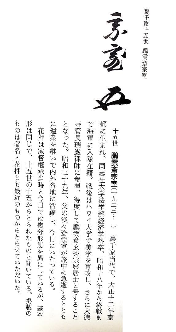 裏千家15世鵬雲斎大宗匠御書付『海松貝蒔絵平棗』岡澤起幸造（共箱）