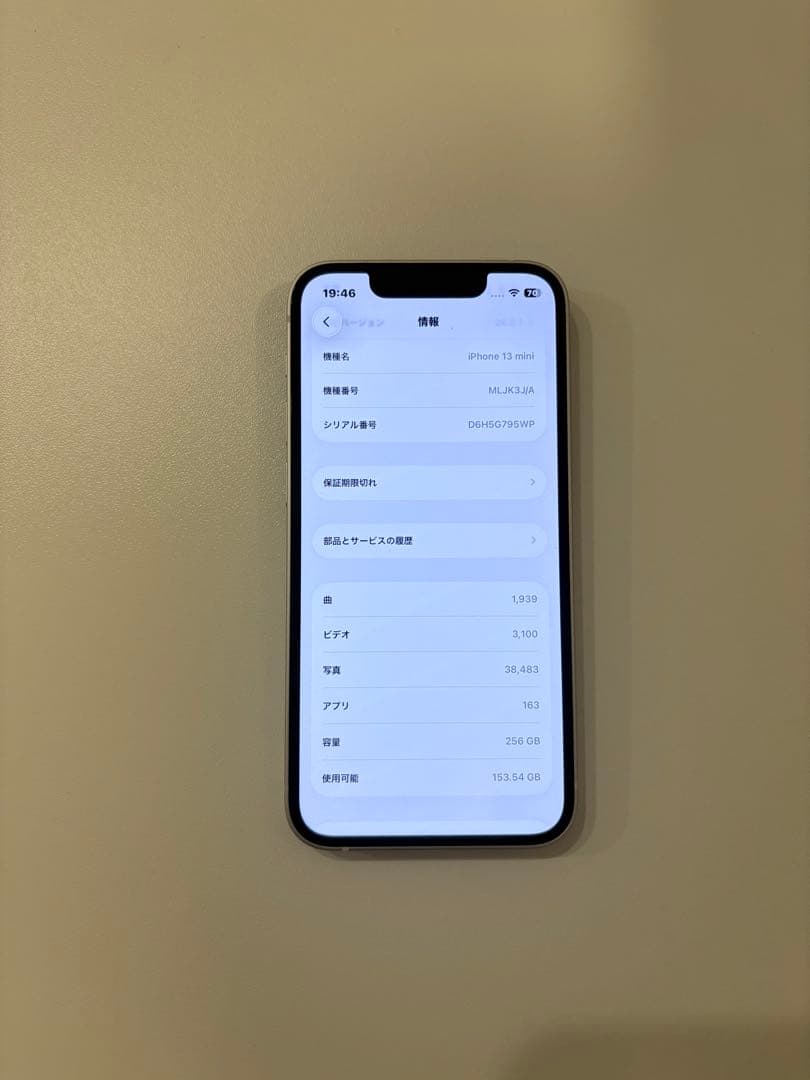 【Apple iPhone 13mini】スターライト・256GB・86%