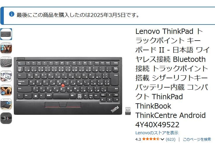 Lenovo トラックポイント キーボード II 日本語/ワイヤレス