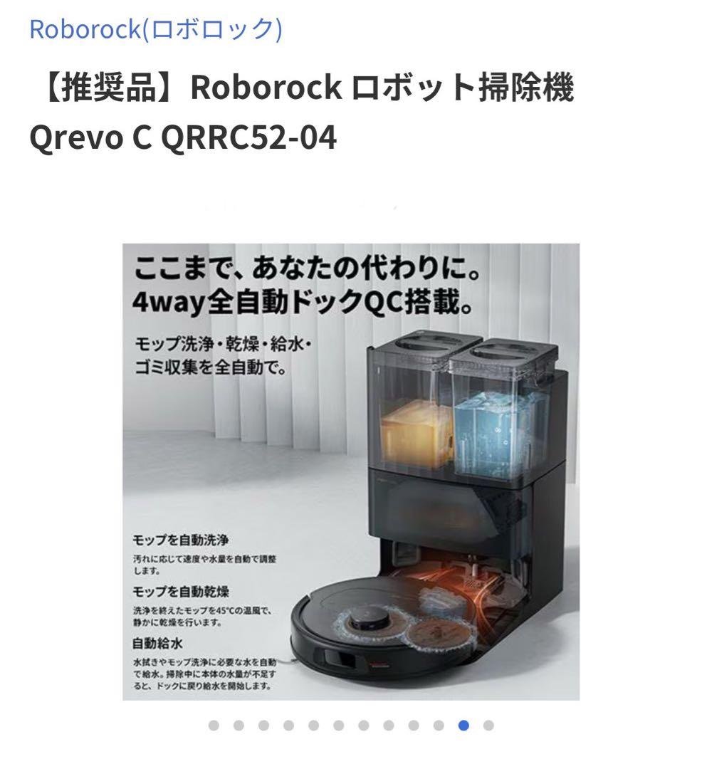 【新品】Roborock ロボット掃除機 Qrevo C QRRC5204