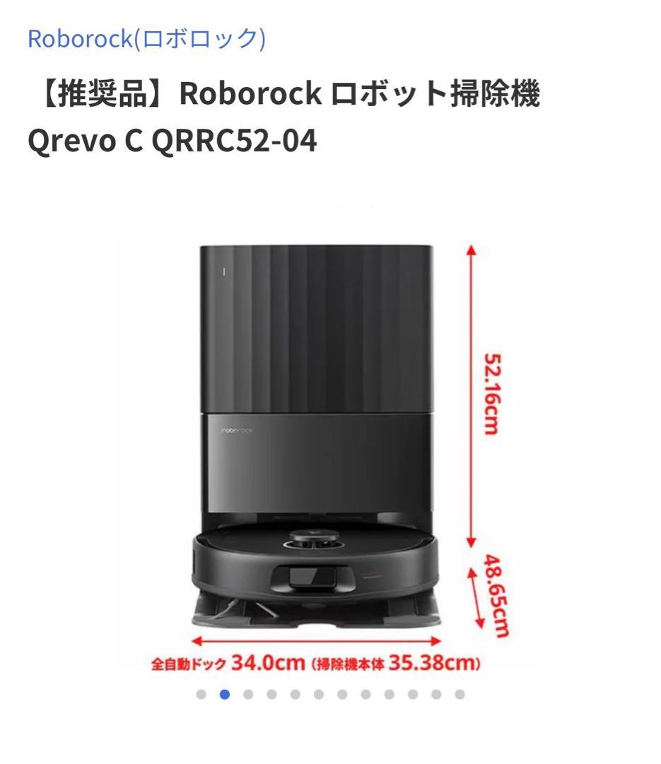 【新品】Roborock ロボット掃除機 Qrevo C QRRC5204