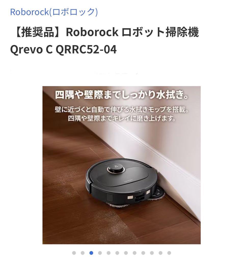 【新品】Roborock ロボット掃除機 Qrevo C QRRC5204