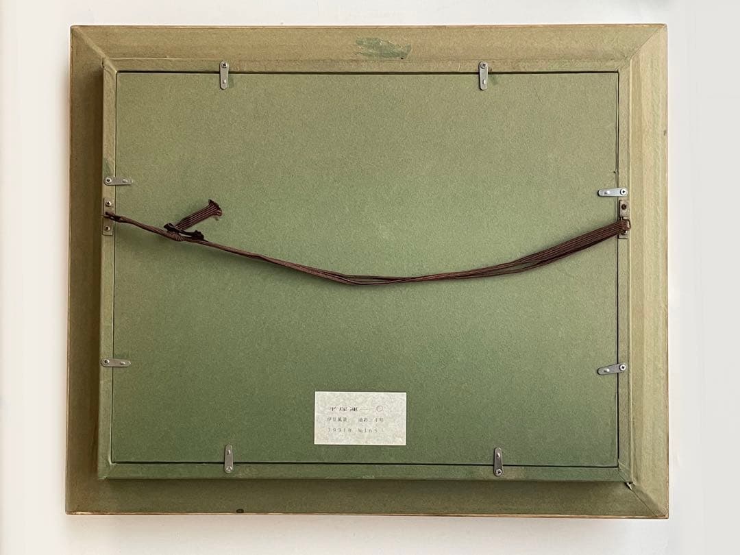 画家　平塚運一　伊豆の山道　伊豆風景　油彩画　油絵　額入　1931年