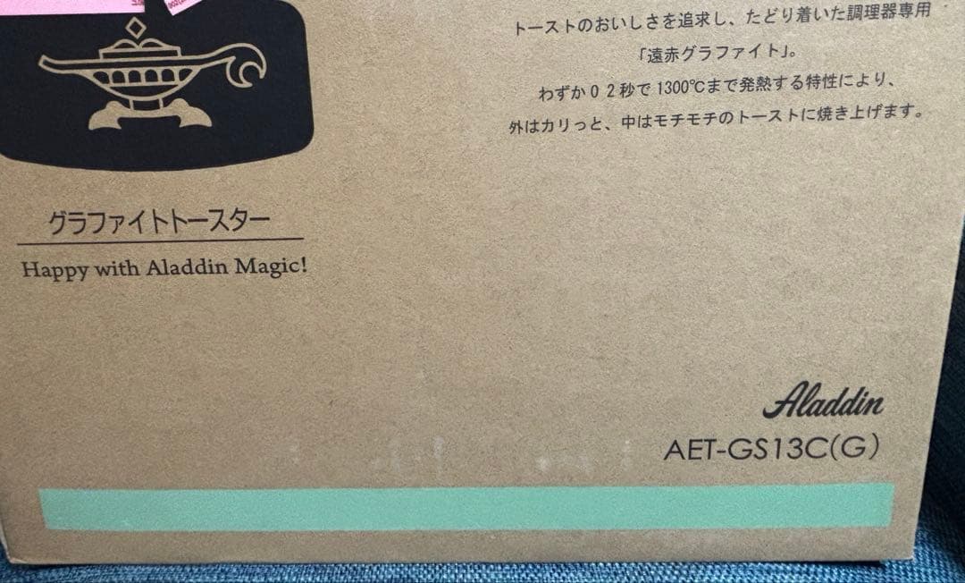 アラジン グラファイトトースター グリーン 新品未使用