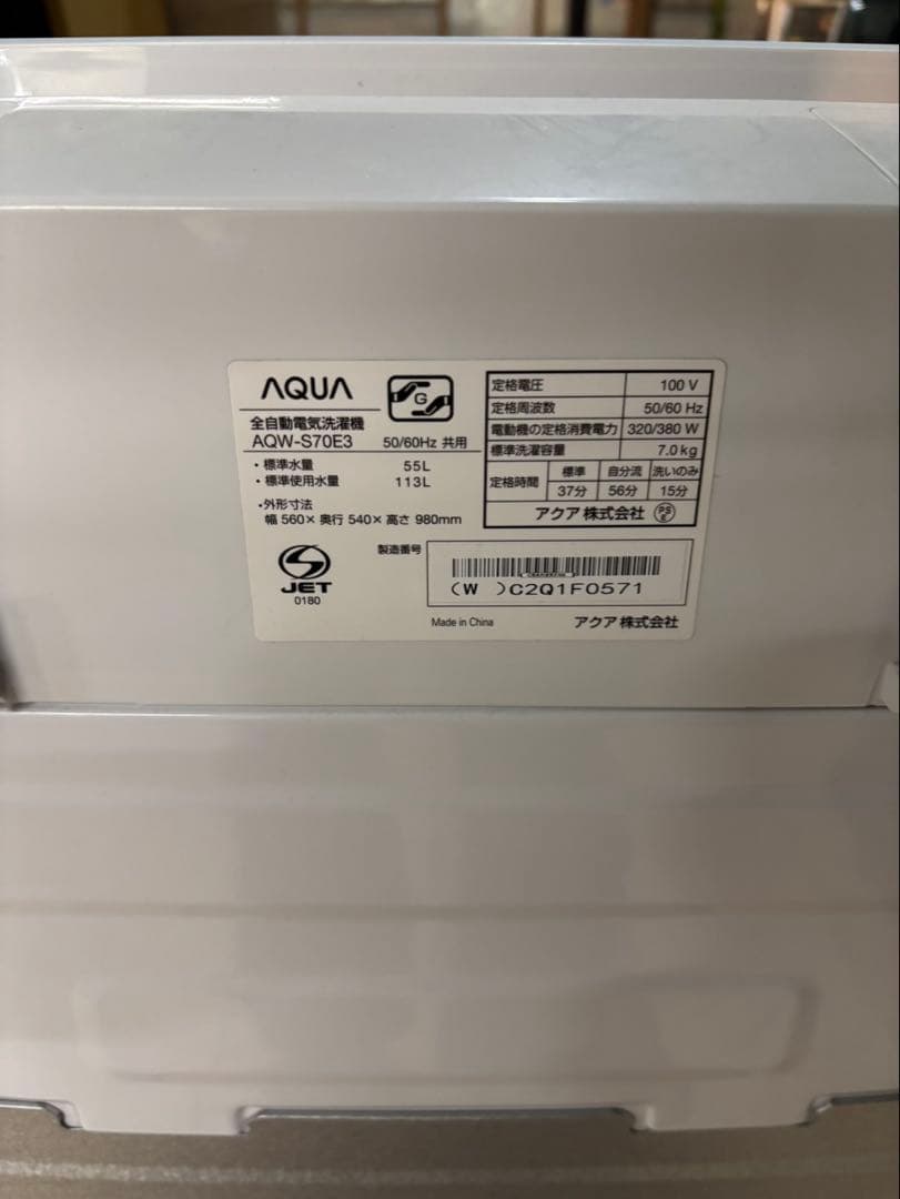 ガイ　AQUA 洗濯機 AQW-S70E3(W) 2024年製7キロ洗濯機