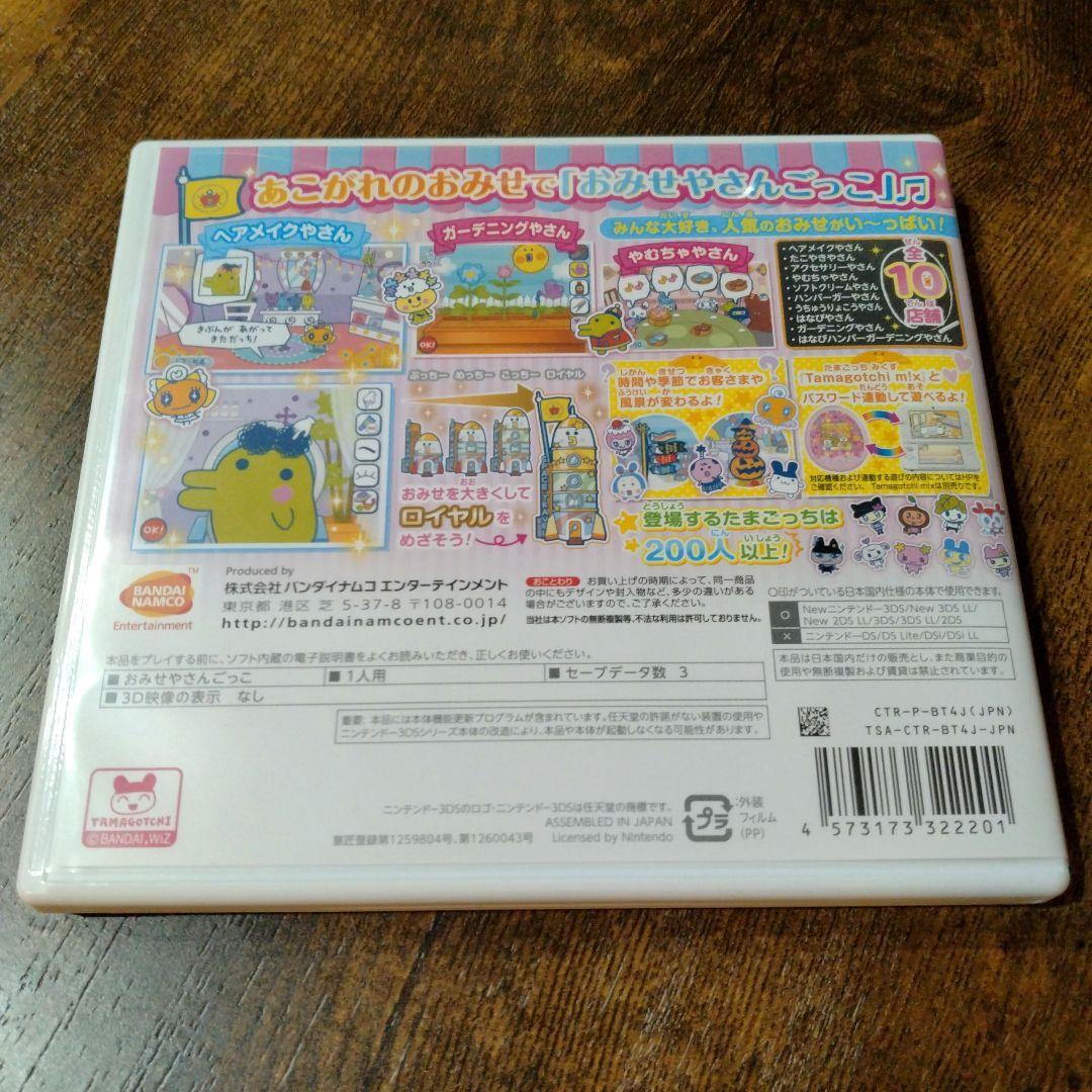 3DS たまごっちのプチプチおみせっち ～にんきのおみせあつめました～