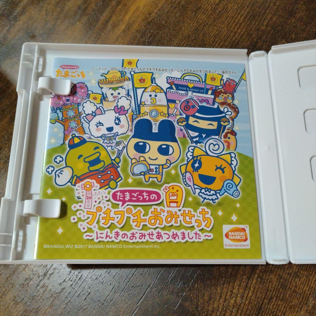 3DS たまごっちのプチプチおみせっち ～にんきのおみせあつめました～