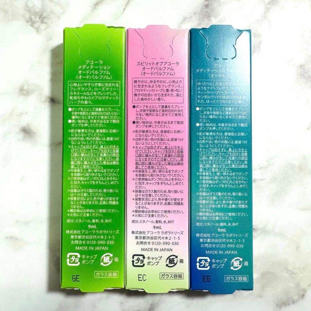 アユーラ　フレグランスセット　メディテーション　スピリットオブアユーラ