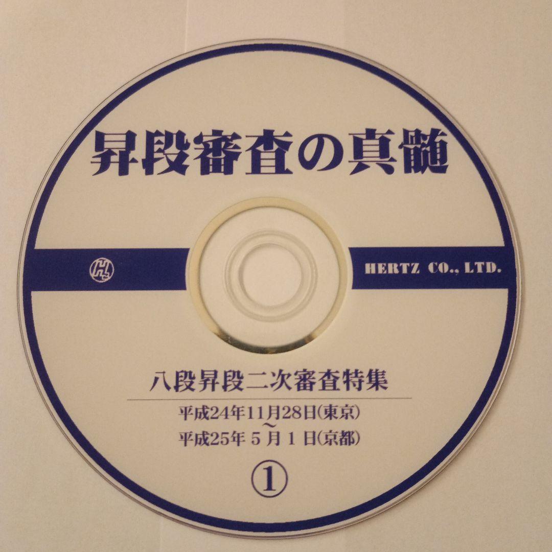 剣道八段昇段二次審査特集　昇段審査の真髄