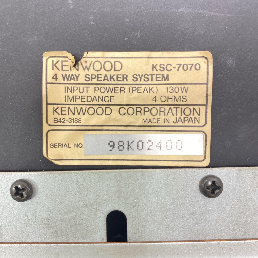 KENWOOD ケンウッド KSC-7070 スピーカー カースピーカー