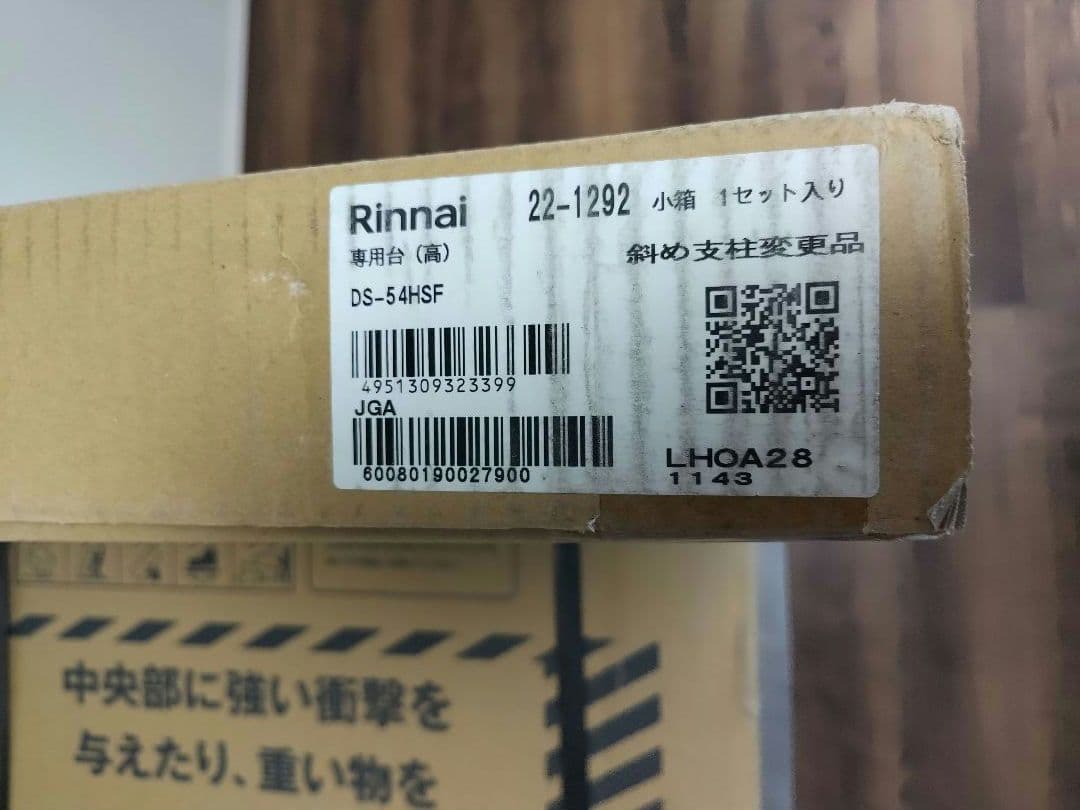 リンナイ衣類乾燥機用　専用台(高)【スタンド】　※新品(未使用品)