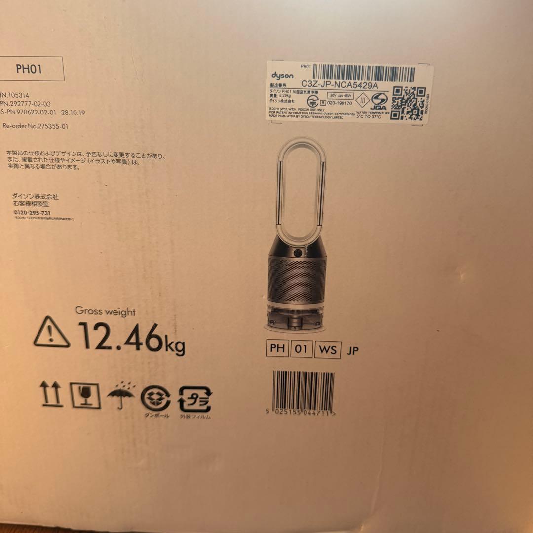ダイソンDyson PH01 加湿空気清浄機　サーキュレーター