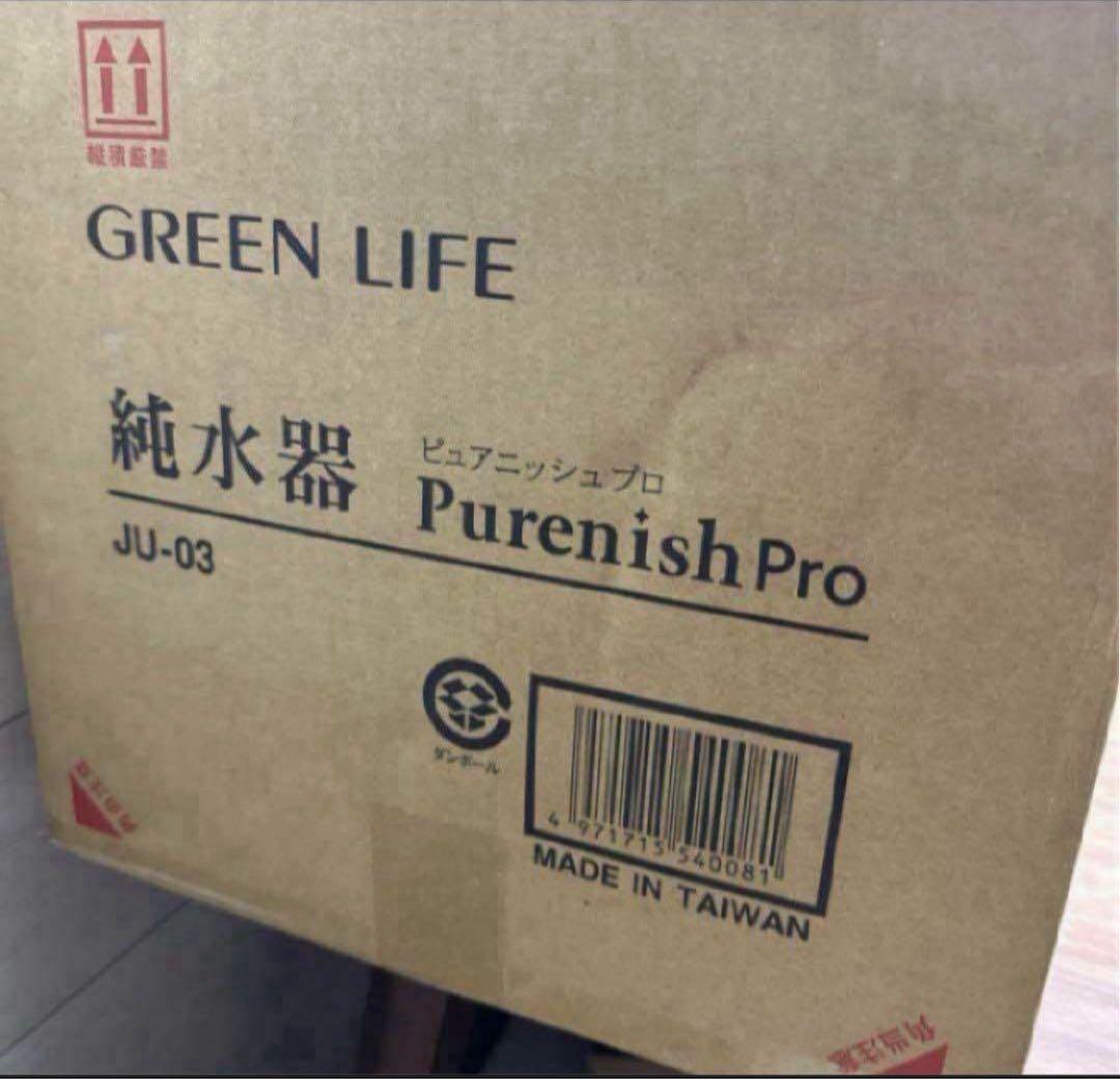 純水器　GREEN LIFE JU-03　プロ仕様新品未使用